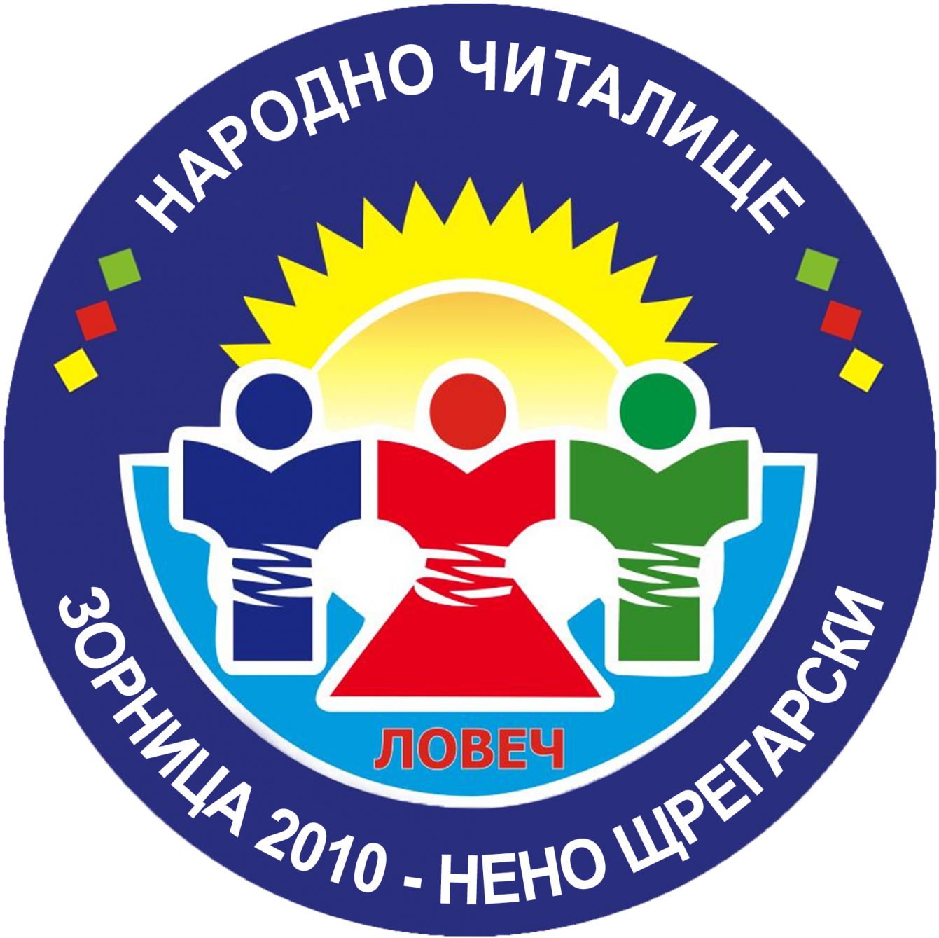 НЧ “ЗОРНИЦА 2010-Нено Щрегарски“